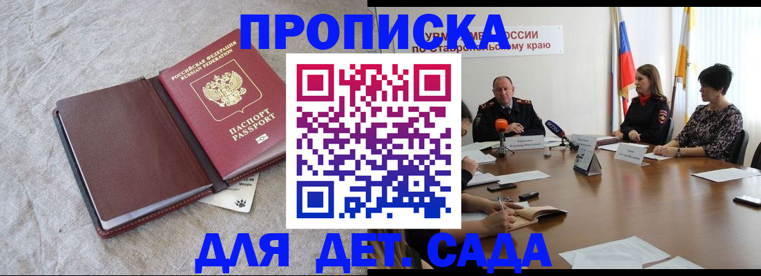 прописка ребенка в Бикине