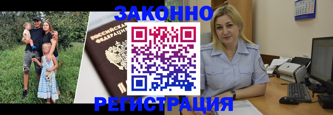 временная регистрация 2025 в Бикине